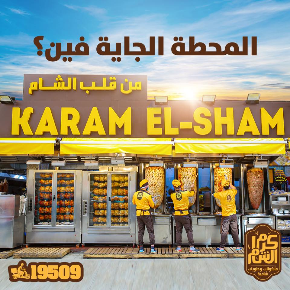 Karam al Sham